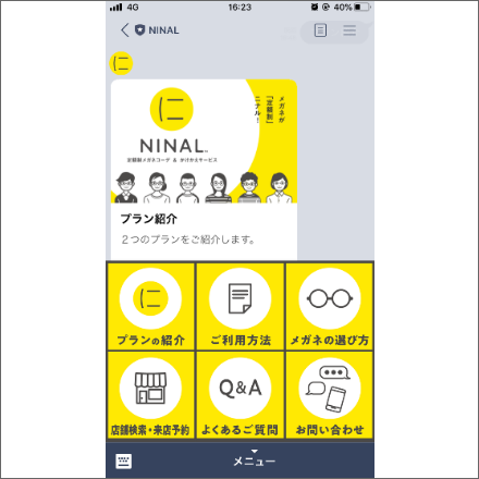 メガネの定額制サービス Ninal 利用できるレンズの種類拡大 公式lineオープン メガネの田中グループ 公式 眼鏡 めがね サングラス コンタクト レンズ 補聴器