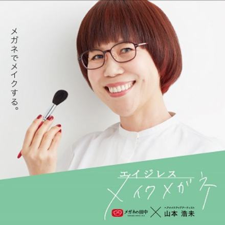 大人の女性向けエイジレスメイク メガネ Moi Je モアジェ 2 22発売 メガネの田中グループ 公式 眼鏡 めがね サングラス コンタクトレンズ 補聴器 大人の女性向けエイジレスメイク メガネ Moi Je モアジェ 2 22発売 メガネの田中グループ 公式 眼鏡 めがね サングラス コンタクトレンズ 補聴器
