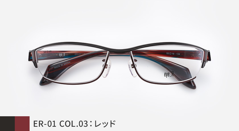 ER-01 COL.03：レッド