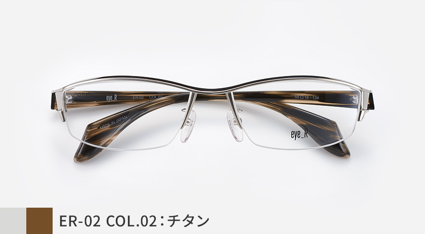 ER-02 COL.02：チタン