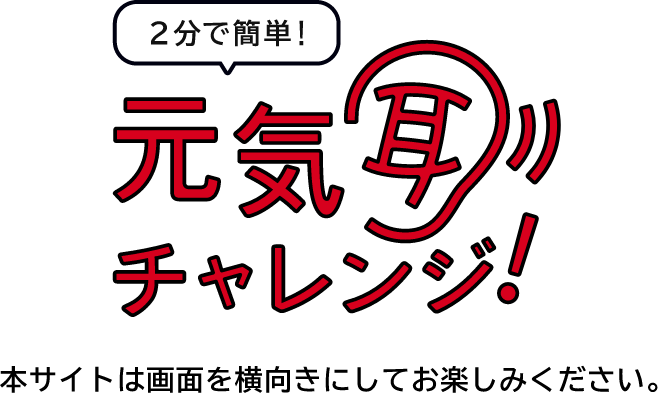 本サイトは画面を横向きにしてお楽しみください。