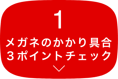 お子さまのメガネ選びのポイント メガネの田中チェーン お子さまのメガネ選びのポイント メガネの田中チェーン