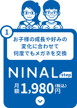 NINAL stepについて詳しくはこちら