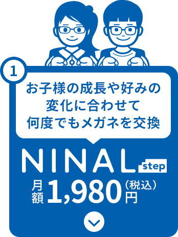 NINAL(ニナル) 定額制メガネコーデ&かけかえサービス｜メガネの