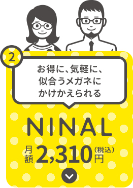 NINALについて詳しくはこちら