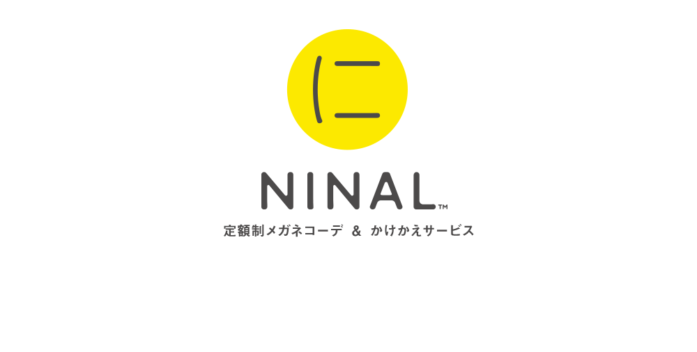 メガネのサブスク 定額制ニナル Ninal メガネの田中 公式 眼鏡 めがね サングラス メガネのサブスク 定額制ニナル Ninal メガネの田中 公式 眼鏡 めがね サングラス